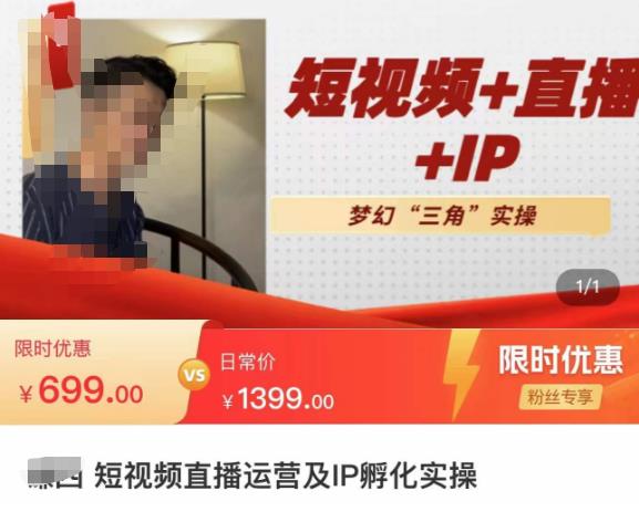 谦四·短视频直播运营及IP孵化实操，80节干货实操分享-最全项目网