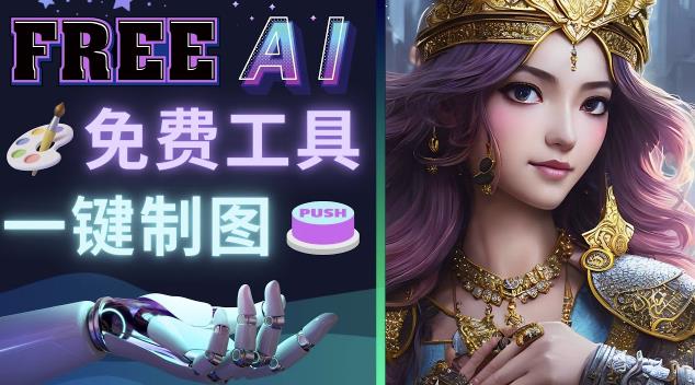 Midjourney替代网站，3个简单好用，免费的AI绘画工具一键生成大师级画作-最全项目网