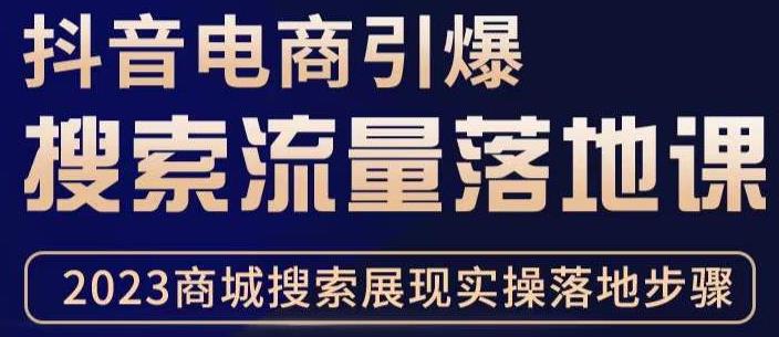 抖音商城流量运营商品卡流量，获取猜你喜欢流量玩法，不开播，不发视频，也能把货卖出去-最全项目网