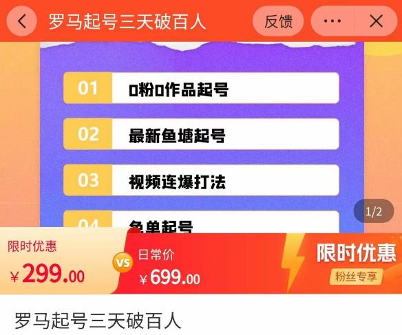 罗马起号三天破百人，​2023起号新打法，百人直播间实操各种方法-最全项目网