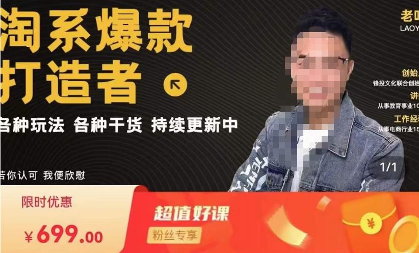 锋投老叶全店动销，淘系干货汇总，各种玩法，淘系爆款打造者-最全项目网