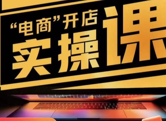 小李子电商抖店商品卡，商品卡实操流程，抖音小店无货源精细化全套流程-最全项目网