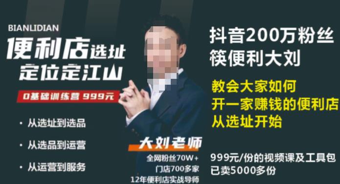 抖音卖999的筷便利如何做一家赚钱的便利店选址教程-最全项目网