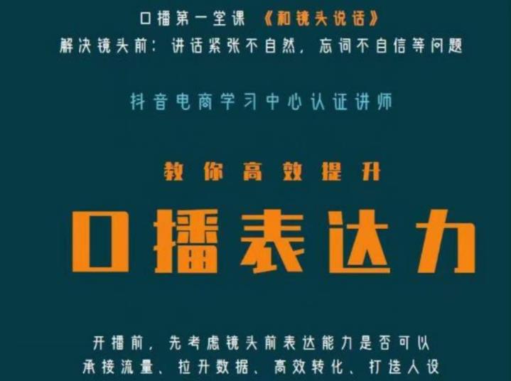 口播第一堂课《和镜头说话》，解决镜头前:讲话紧张不自然，忘词不自信等问题-最全项目网