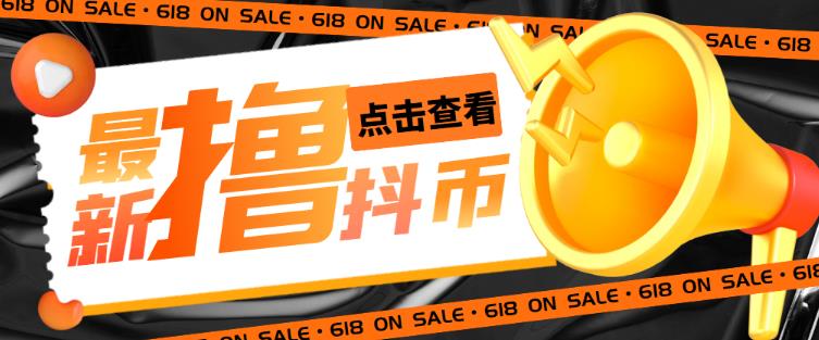 外面收费598的最新pdd无限白嫖抖币项目揭秘，简单暴利【仅揭秘】-最全项目网