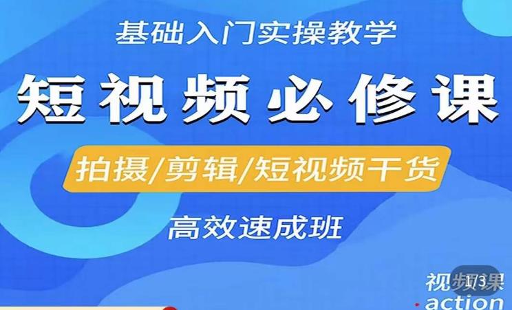 李逍遥·短视频零基础起号，​拍摄/剪辑/短视频干货高效速成班-最全项目网