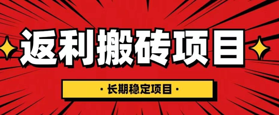 国外返利网项目，返利搬砖长期稳定，月入3000刀（深度解剖）-最全项目网
