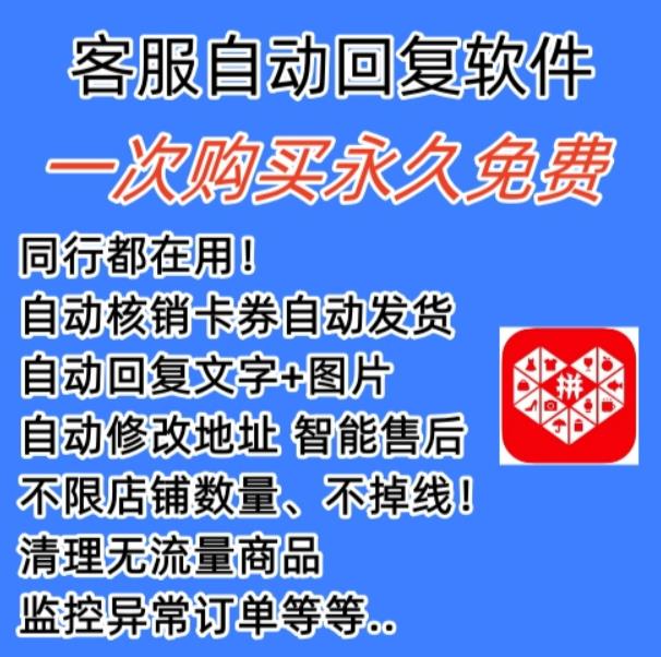 拼多多自动回复多多机器人虚拟店铺商品自动发货自动核销卡券【永久脚本】-最全项目网