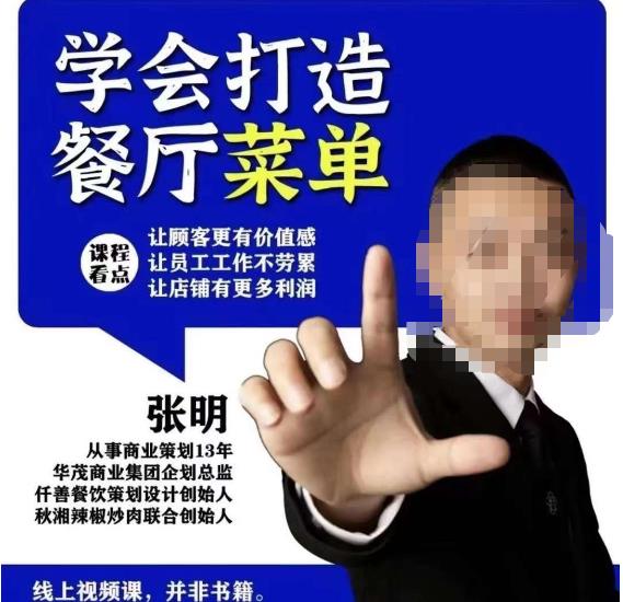 仟善餐饮策划学会打造科学盈利菜单，让顾客更有价值感，让员工工作不劳累，让店铺有更多利润-最全项目网