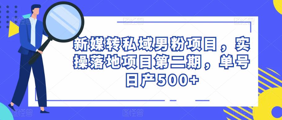 电影解说教程，中视频手机电脑制作详解，从入门到解说大神-最全项目网