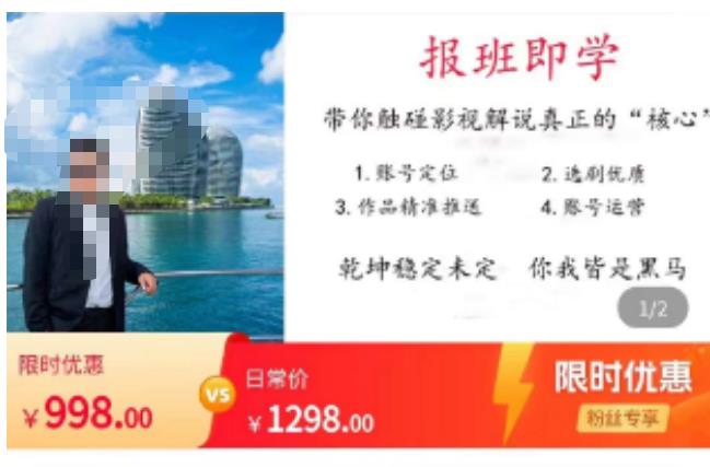 名垂青史影视解说课，带你触碰影视解说真正的“核心”-最全项目网