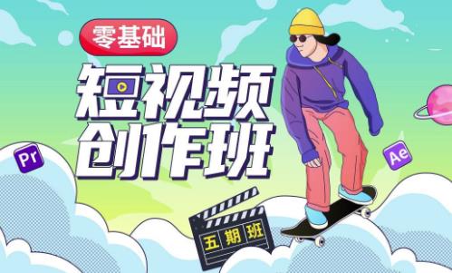价值999【王威】零基础商业短视频创作班第5期视频课程-最全项目网
