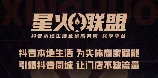 蚂蚱·引爆同城特训，从0-1引爆你的同城流量，2023年抢占本地生活万亿赛道-最全项目网