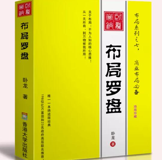 卧龙《布局罗盘》，关于布局，不为人知的核心思维！从一无所有，到万物被我所用【电子书】-最全项目网