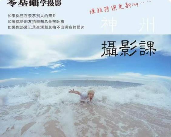 神州摄影课堂（各类风格拍摄实战及修图调色实操）零基础学摄影，找准光线，学会构图，磨皮液化，调色处理-最全项目网