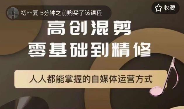 萌萌酱追剧高创混剪零基础到精通，人人都能掌握的自媒体运营方式-最全项目网