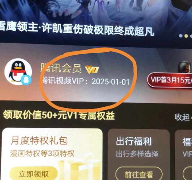 外面收费88撸腾讯会员2年，号称百分百成功，具体自测【操作教程】-最全项目网