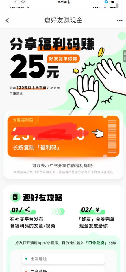 最近外面收费卖888起步很火的滴滴掘金项目教学详解，号称一天收益500+【详细文字步骤+教学视频】-最全项目网