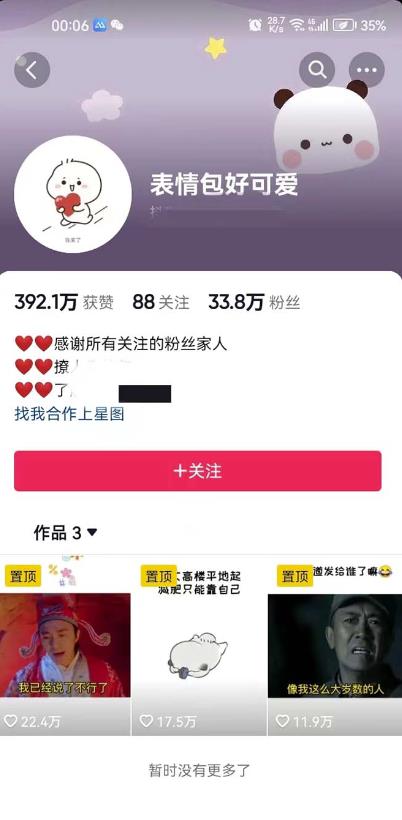 搞笑表情包升级玩法，简单操作，抖音实操3天变现500+-最全项目网