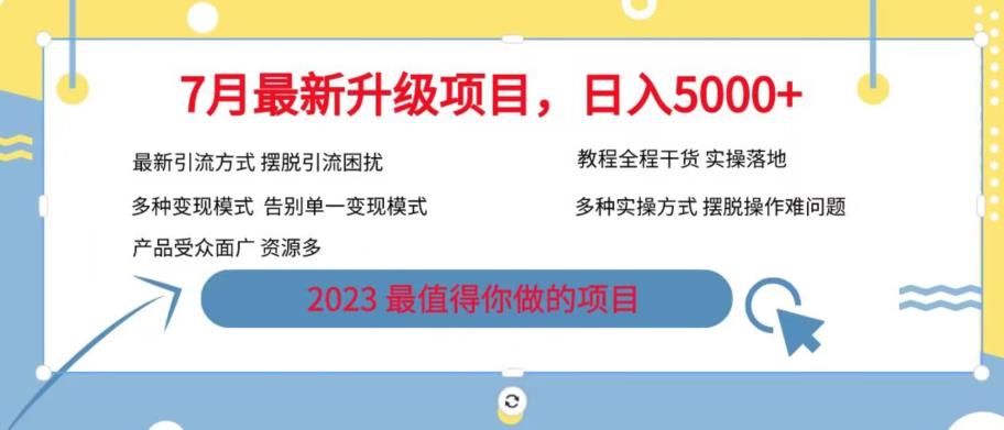 7月最新旅游卡项目升级玩法，多种变现模式，最新引流方式，日入5000+【揭秘】-最全项目网