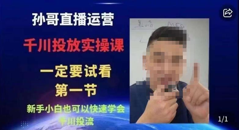 抖音千川进阶课【核心版】，​千川投流高阶课，新手小白也可以快速学会千川投流-最全项目网