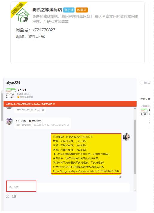 闲鱼高阶闲管家开通鱼小铺：零成本更高效率提升交易量！-最全项目网