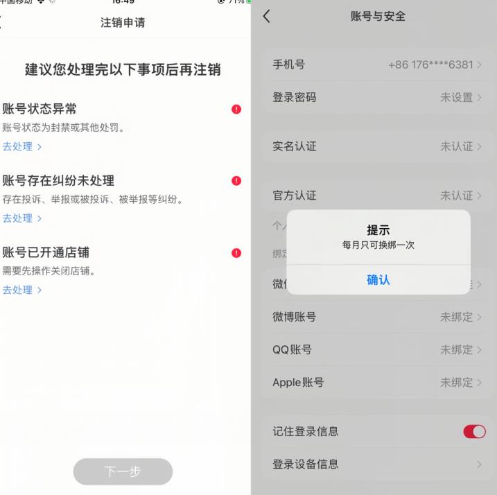 小红书封号/登录不上/无法注销等情况，强制换绑技术【揭秘】-最全项目网
