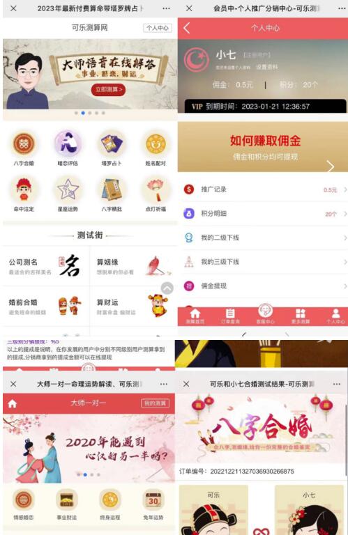 外面卖1888的2023最火算命测算系统源码搭建教程【源码+教程】-最全项目网