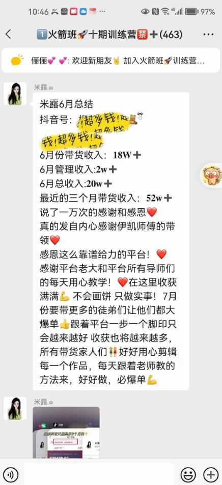图文带货这么赚钱么? 3个月52W 图文带货运营加强课【揭秘】-最全项目网