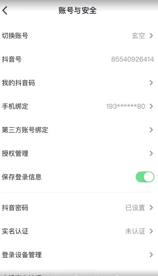 抖音不实名开直播技术拆解-最全项目网