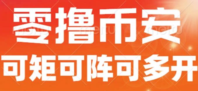 最新国外零撸小项目，目前单窗口一天可撸10+【详细玩法教程】【揭秘】-最全项目网