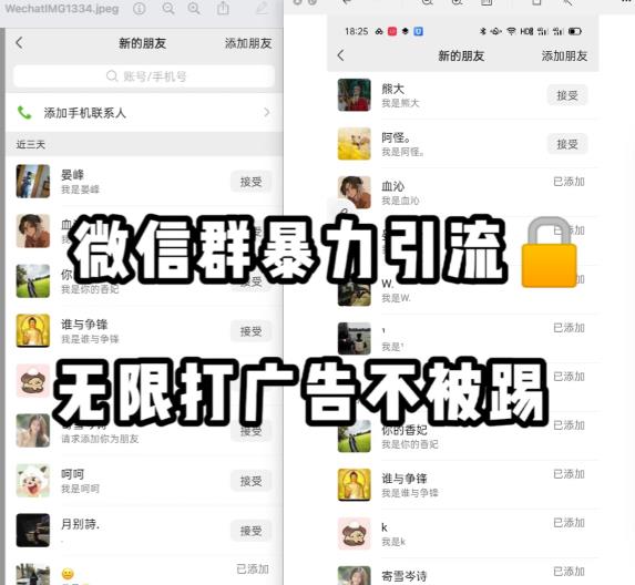 微信群引流无限打广告防踢教程，零风险日引200+精准粉-最全项目网