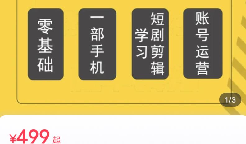 短剧另类新赛道剪辑解说课萱萱实操班（29节）-最全项目网