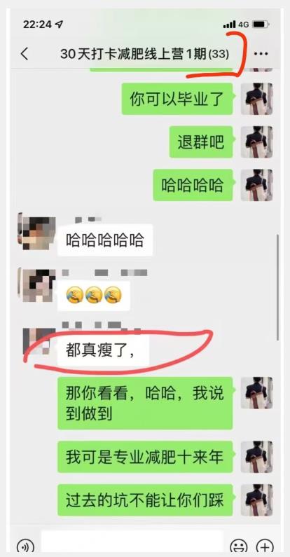 线上减肥训练营，足不出户，仅靠拉几个社群，发几条朋友圈，就可以月实现入五位【揭秘】-最全项目网