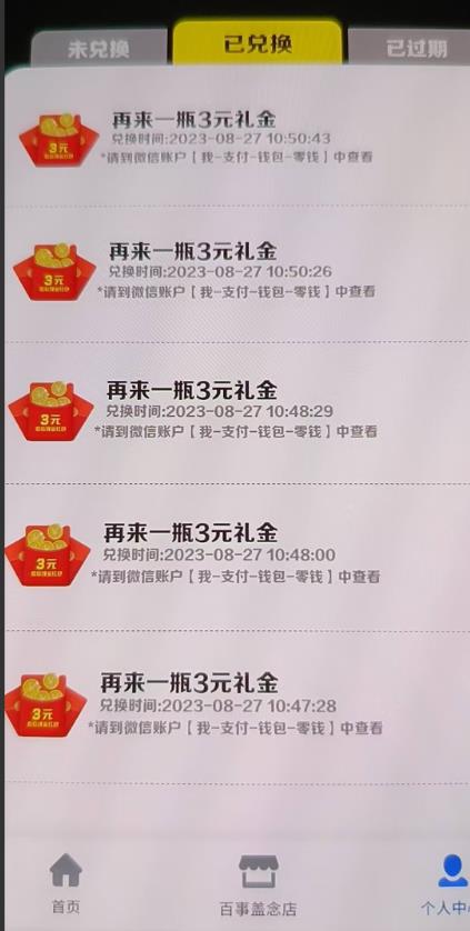 外面割588-1280的百事瓶盖玩法，单个微信收益100-150单天收益300-500元【揭秘】-最全项目网