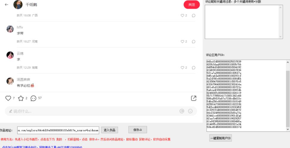 小白都会用的小红书精准用户id采集器日引流精准粉可达到100+（软件+教程）-最全项目网