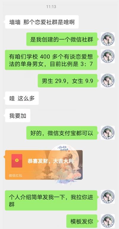 校园表白墙，恋爱社群玩法，一个月轻松1w+【揭秘】-最全项目网