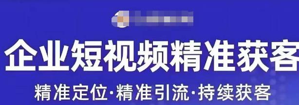许茹冰·短视频运营精准获客，​专为企业打造短视频自媒体账号-最全项目网