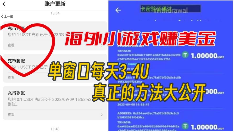 海外小游戏美金项目真正可以达到3-4U单窗口的方法，单台电脑收入300+【揭秘】-最全项目网