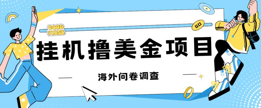 最新挂机撸美金礼品卡项目，可批量操作，单机器200+【入坑思路+详细教程】-最全项目网