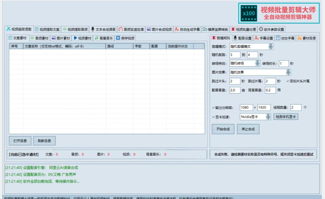 【独家首发】价值几百无敌好用短视频混剪软件，效率翻倍-最全项目网