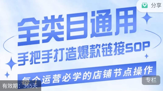 单品爆款打造实操运营，单品爆款从“0”-“1”手把手演练运营步骤-最全项目网