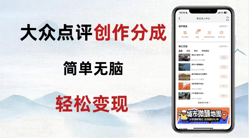 大众点评新玩法！零成本！新手也能每日轻松入袋300+！【揭秘】-最全项目网