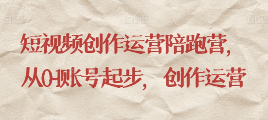 最新短视频影视混剪课程，含pr剪辑，视频修复、爆款案例教学、开通中视频收益等-最全项目网