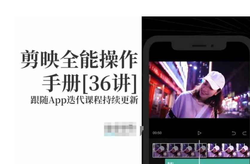 剪映全能操作手册，全网最全剪映速成教程来了，小白必备！-最全项目网