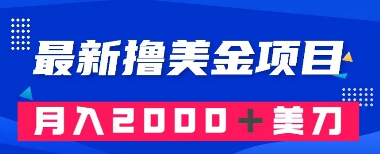 最新撸美金项目：搬运国内小说爽文，只需复制粘贴，月入2000＋美金【揭秘】-最全项目网