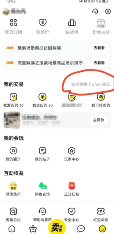 咸鱼平台零货源带货新玩法！平板冷门赛道轻松赚大钱，简单操作高收益【揭秘】-最全项目网