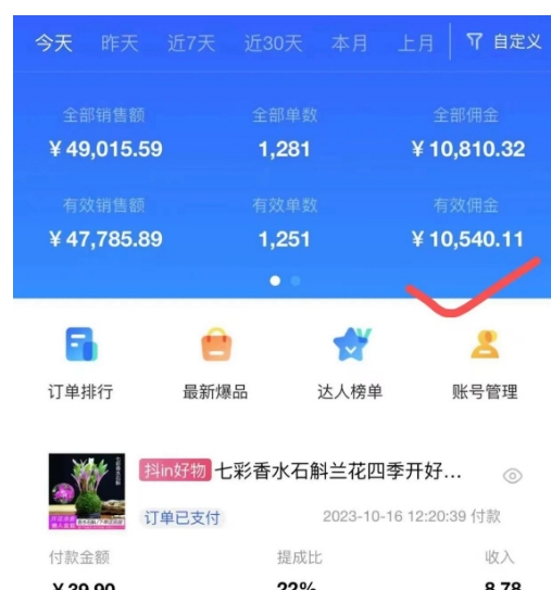 AI图文带货手把手带教课程，每天碎片时间操作，很多月入几万到几十万以上-最全项目网