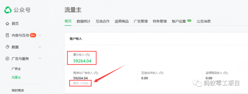 如何在微信公众号上撸流量主广告收益？本期我们将0收费带你跑完全程！【揭秘】-最全项目网