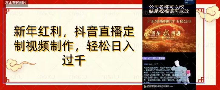 年底风口项目，定制视频直播变现，日入1000加，会打字就行【揭秘】-最全项目网